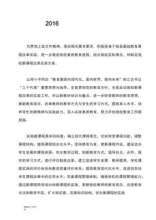 中学新课程改革实施计划方案