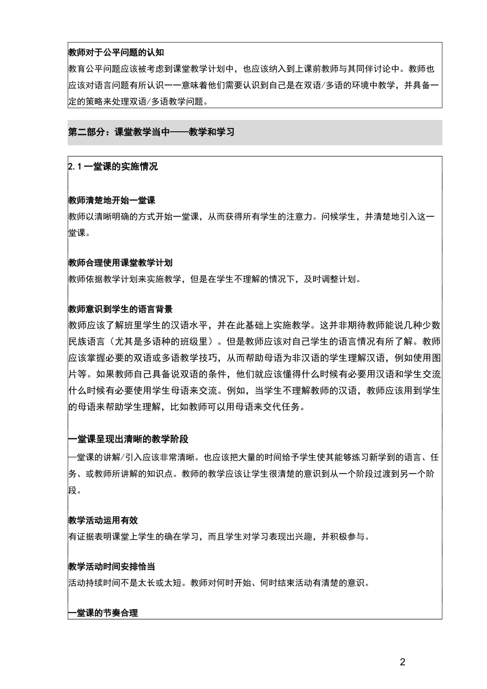 教师课堂教学观察表_第2页
