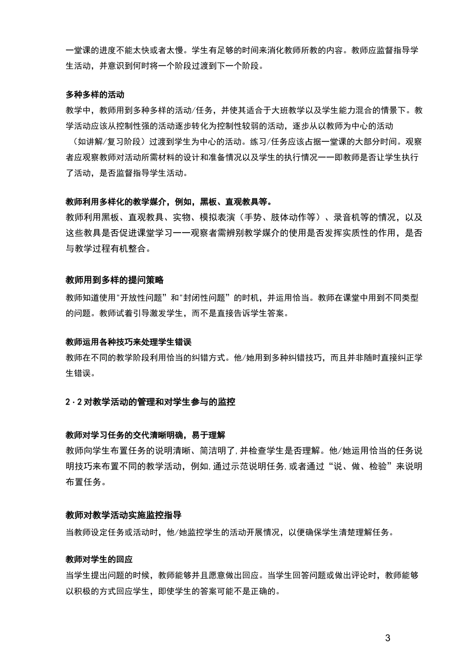 教师课堂教学观察表_第3页