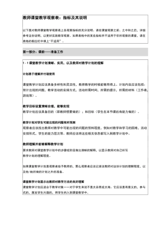 教师课堂教学观察表