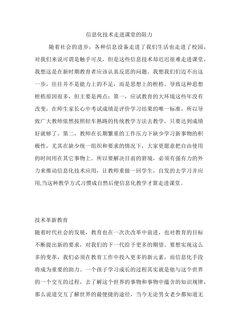 (完整版)教学信息化研修日志_第1页