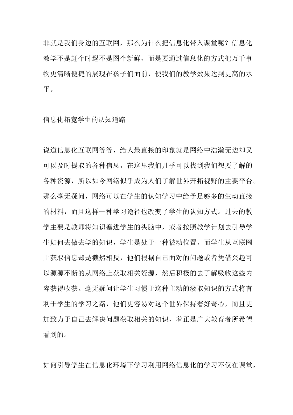 (完整版)教学信息化研修日志_第2页