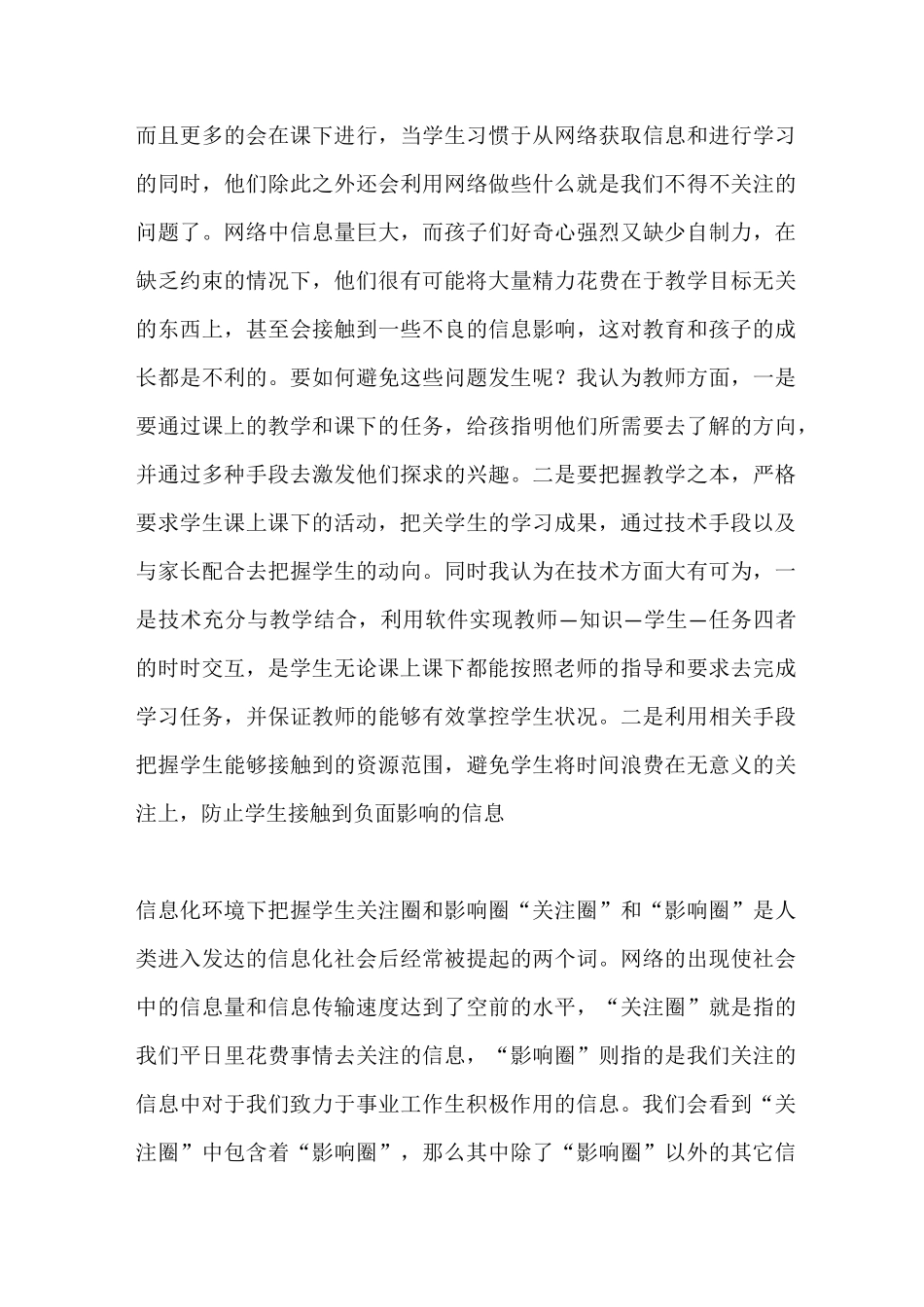 (完整版)教学信息化研修日志_第3页