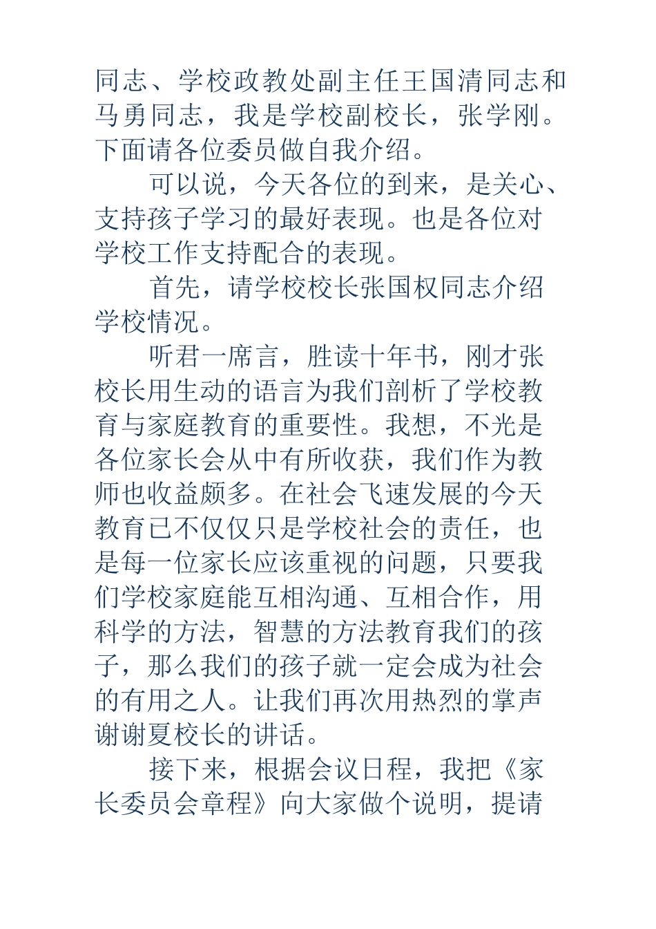 家长委员会主持词多篇_第2页