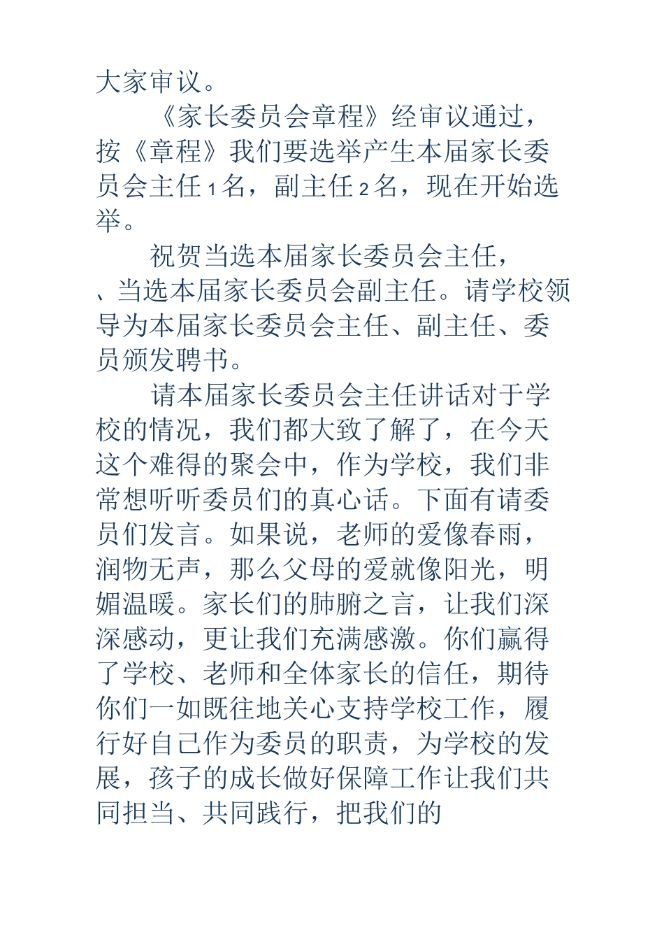 家长委员会主持词多篇_第3页