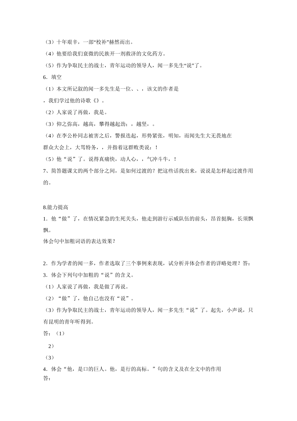 七年级语文下册《说和做——记闻一多先生言行片段》同步练习题_第2页