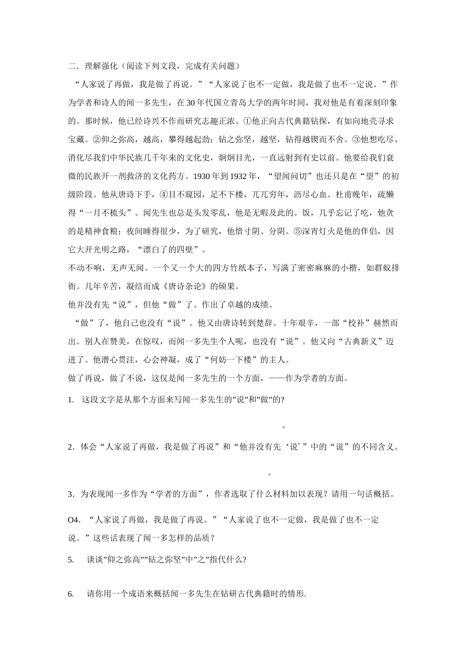 七年级语文下册《说和做——记闻一多先生言行片段》同步练习题_第3页