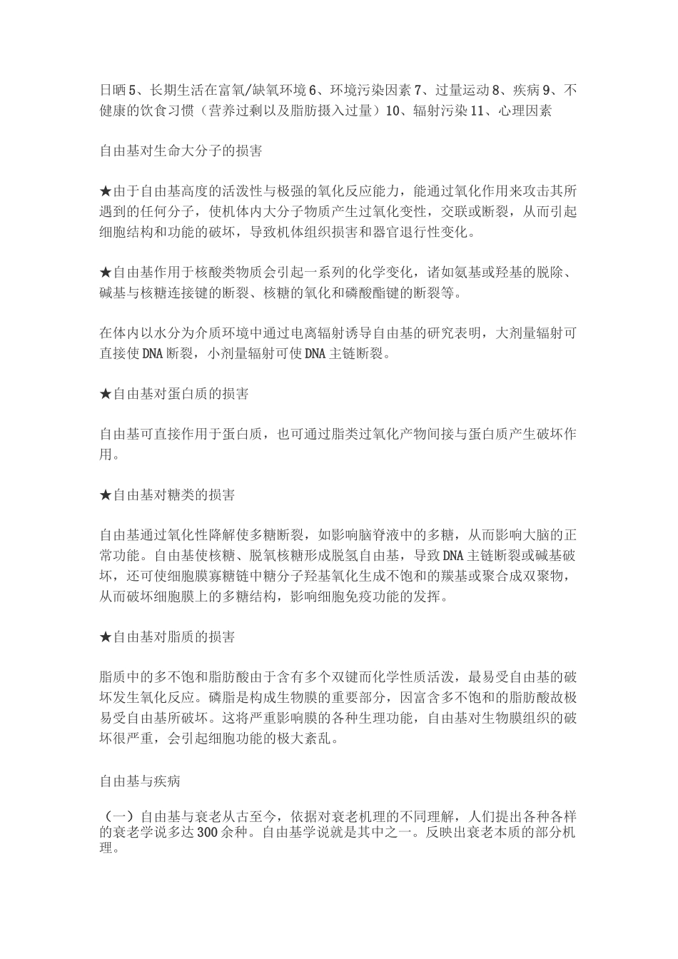 人体自由基是什么_第3页