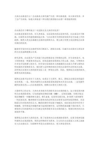 人体自由基是什么