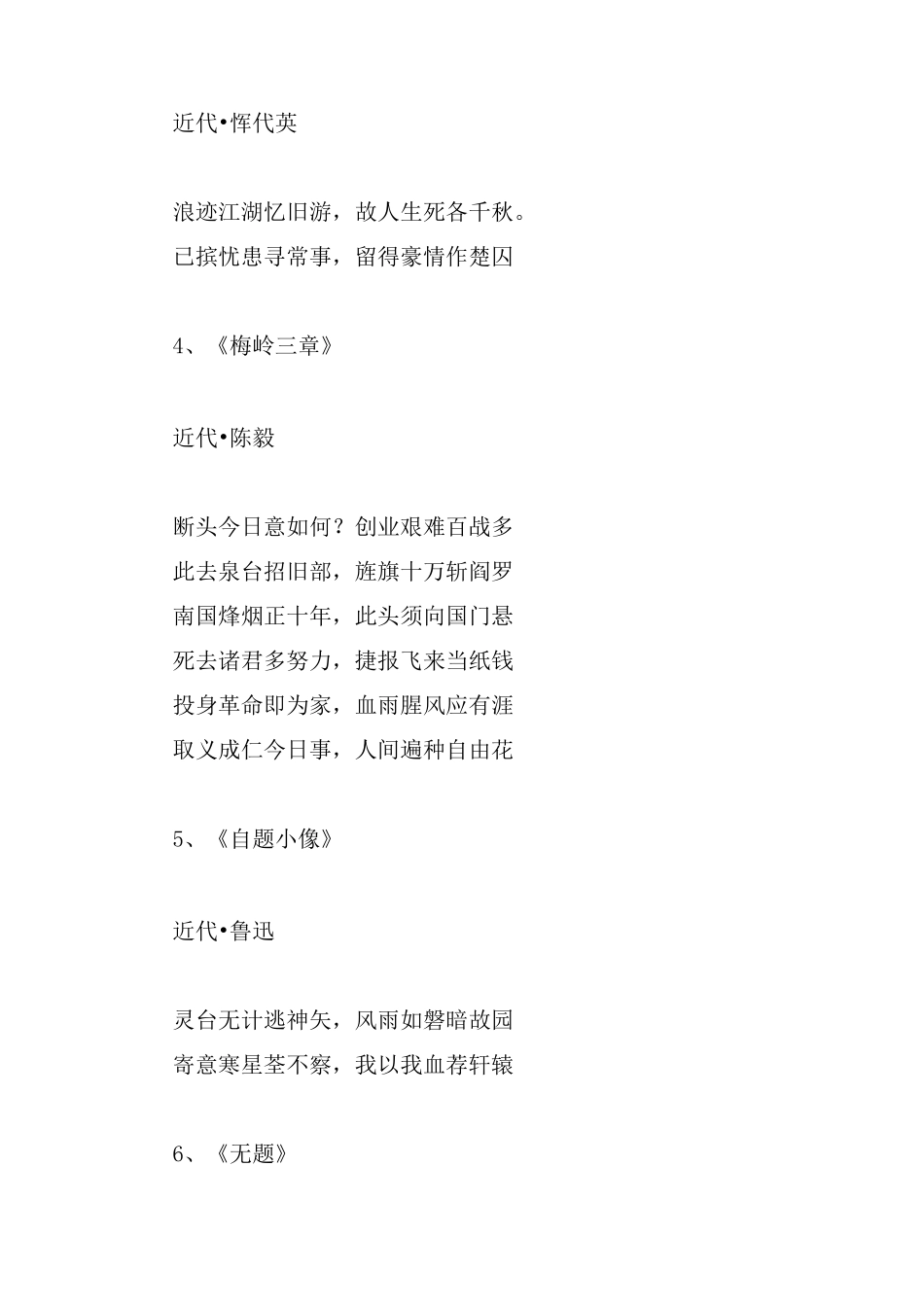 包含毛泽东主席的经典红色革命诗词诗歌抄录_第2页