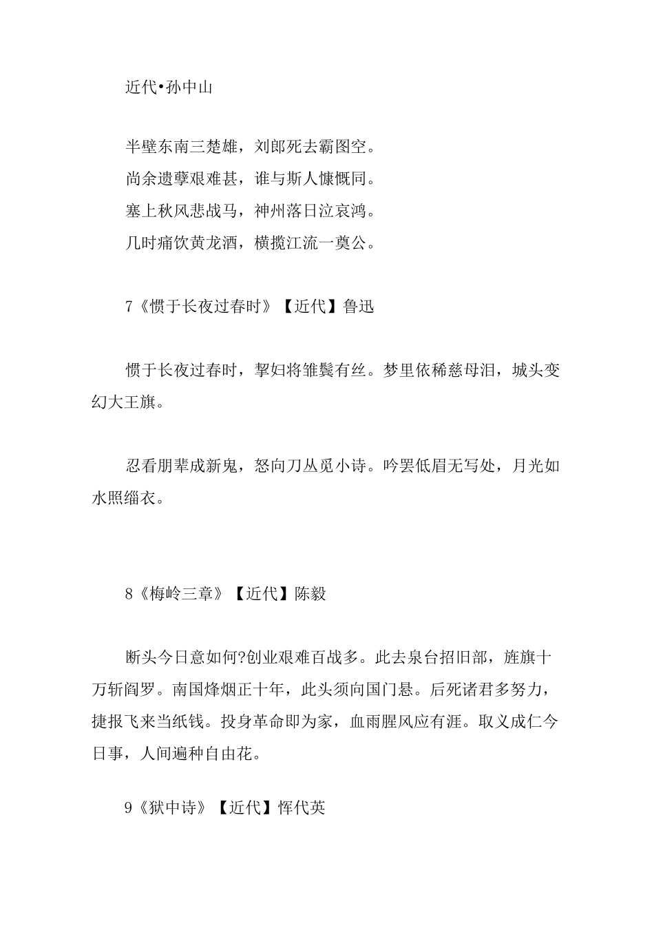 包含毛泽东主席的经典红色革命诗词诗歌抄录_第3页