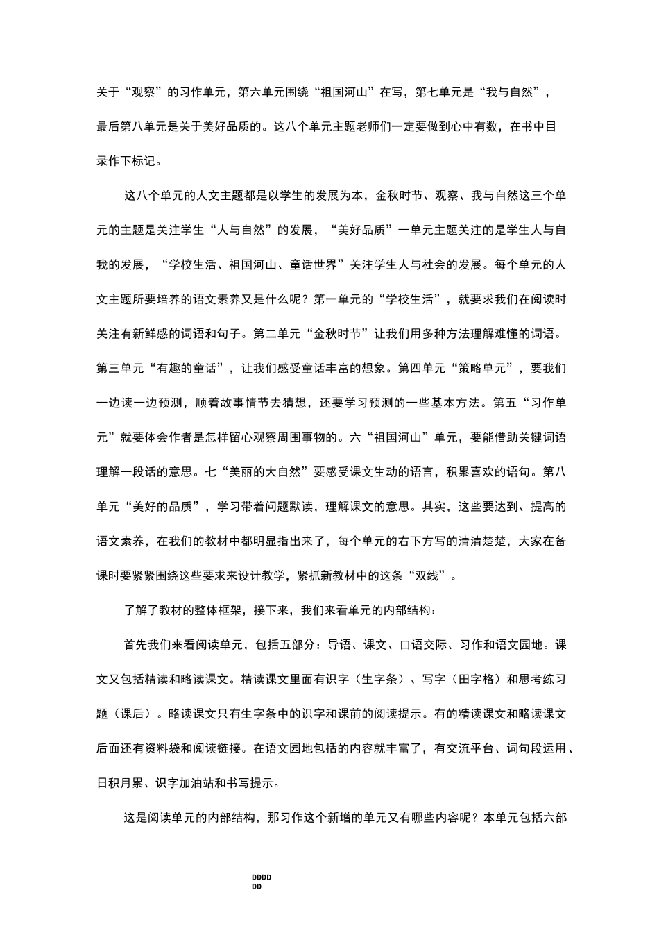 部编三上语文教材培训材料_第2页