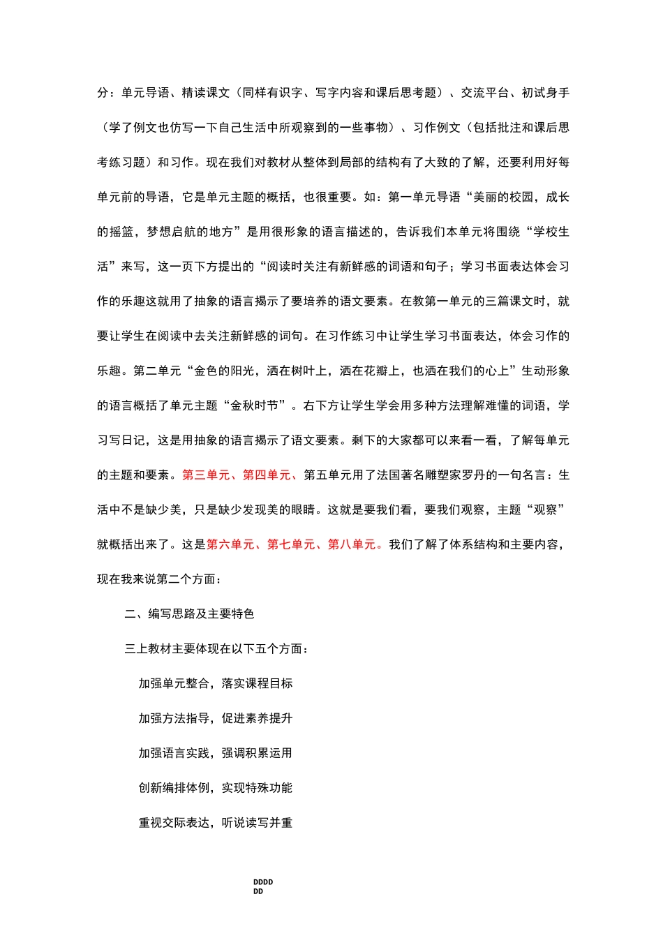 部编三上语文教材培训材料_第3页