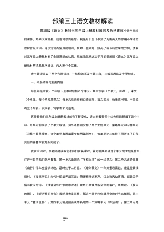 部编三上语文教材培训材料