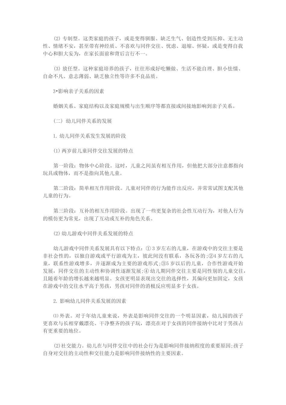 幼儿的社会性发展_第2页