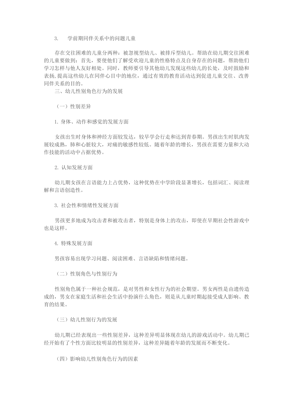 幼儿的社会性发展_第3页
