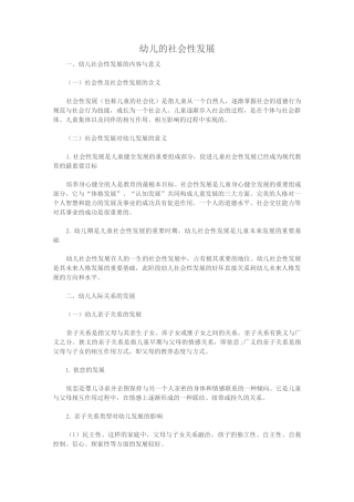 幼儿的社会性发展