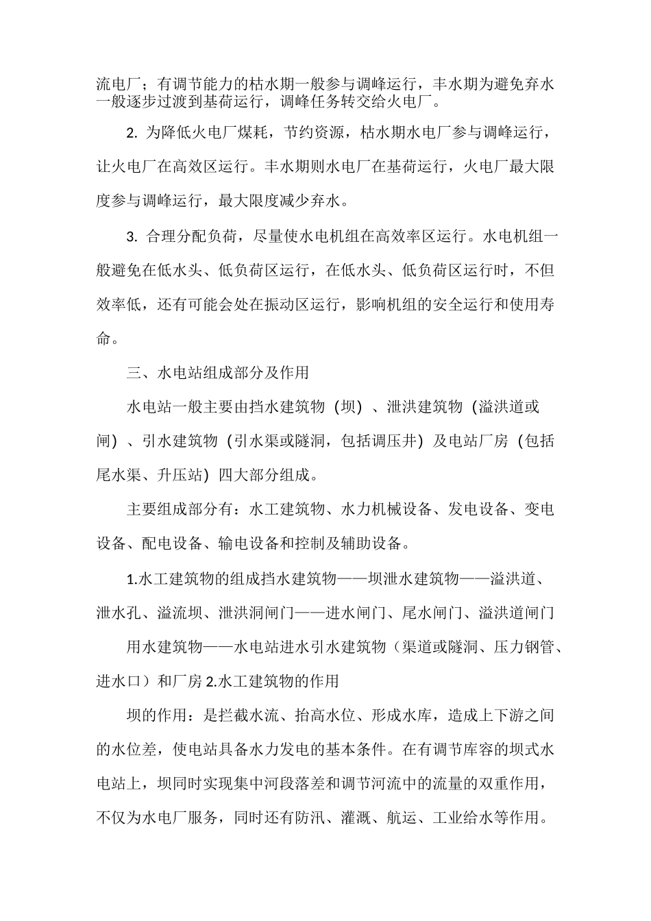 水电厂主要构成和原理_第3页