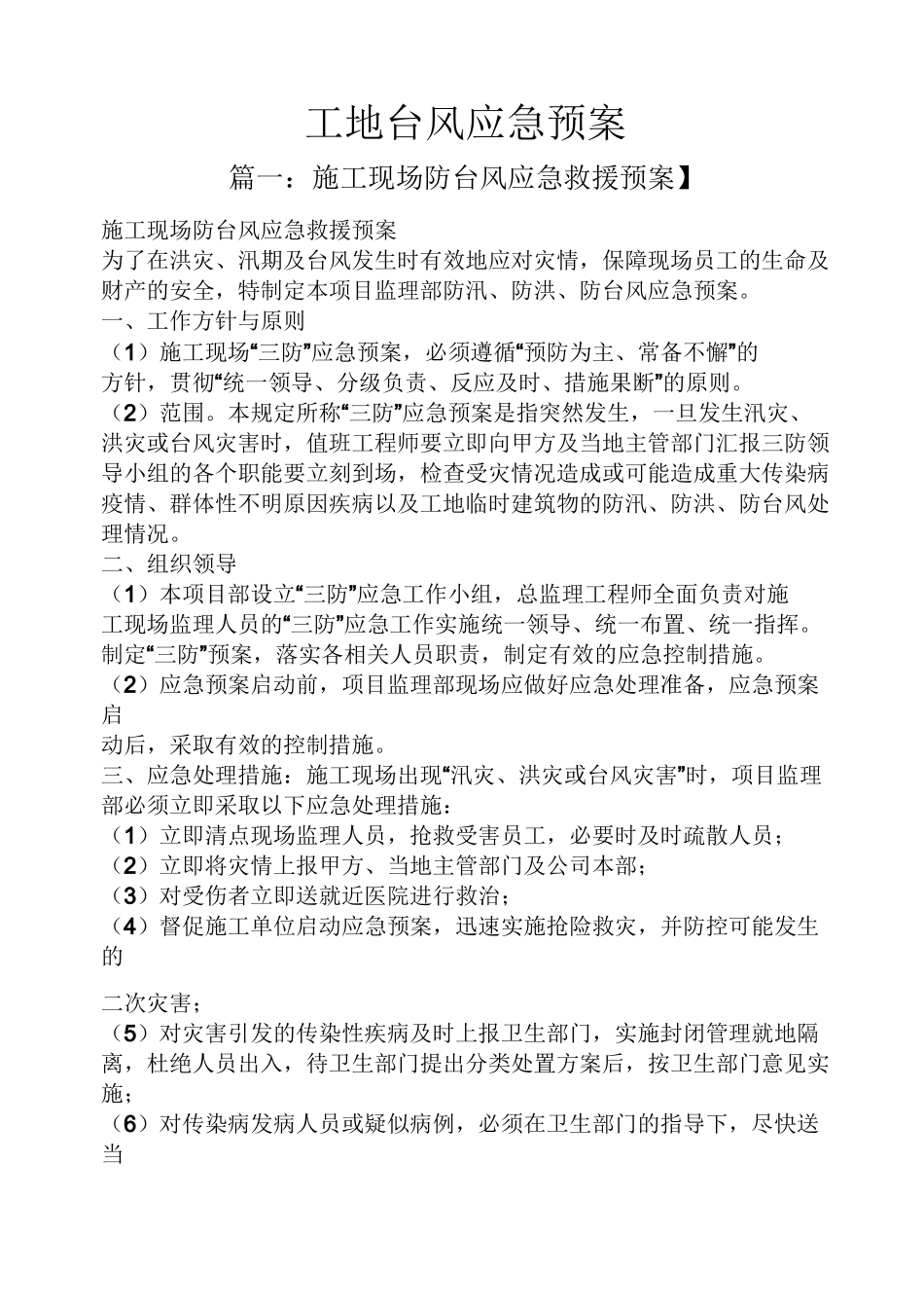 工地台风应急预案_第1页