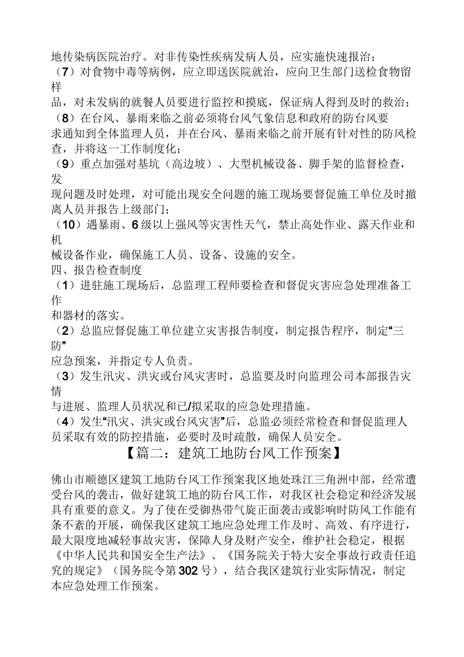 工地台风应急预案_第2页
