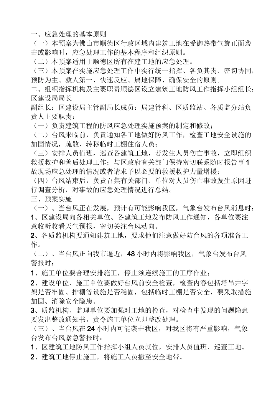 工地台风应急预案_第3页