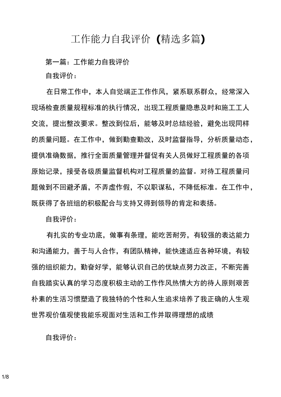 工作能力自我评价(精选多篇)_第1页