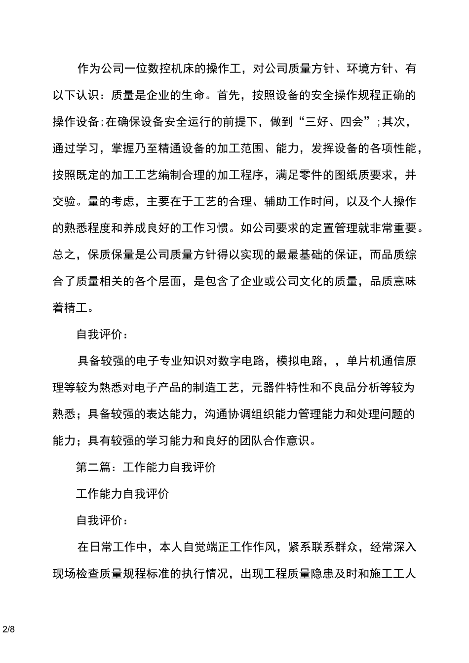 工作能力自我评价(精选多篇)_第2页