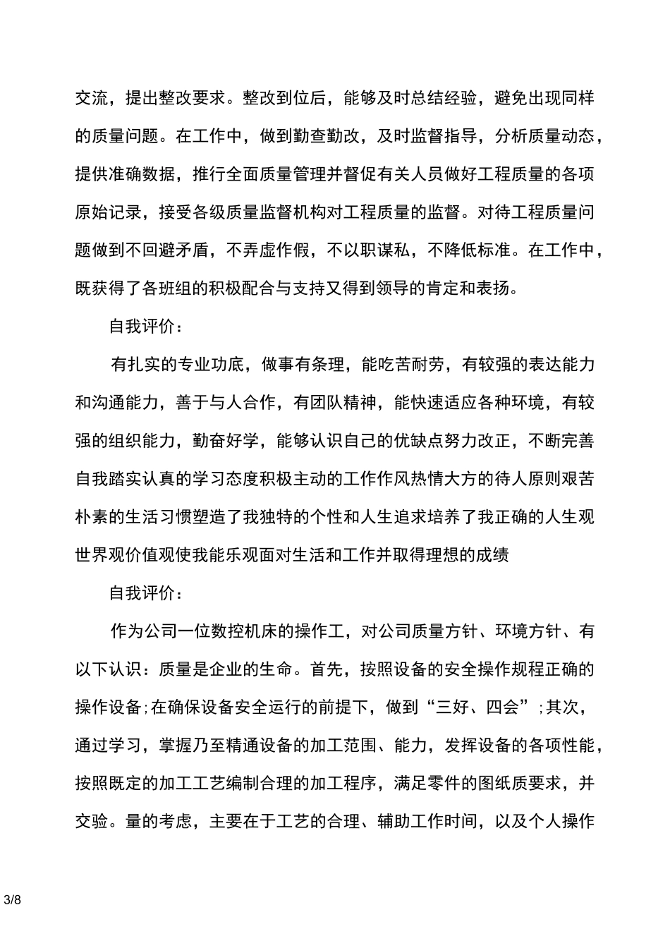 工作能力自我评价(精选多篇)_第3页