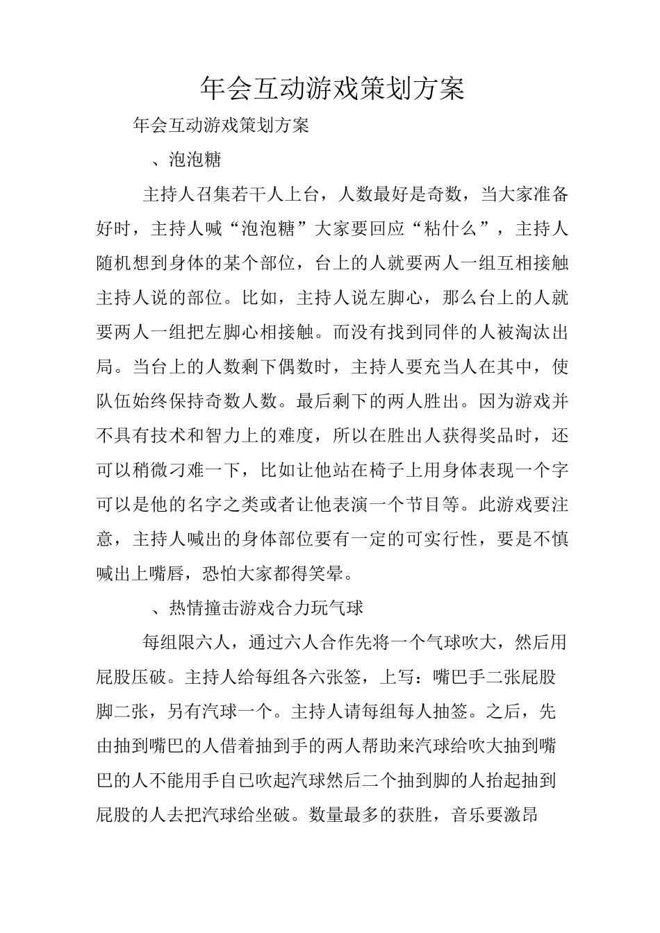 年会互动游戏策划方案_第1页