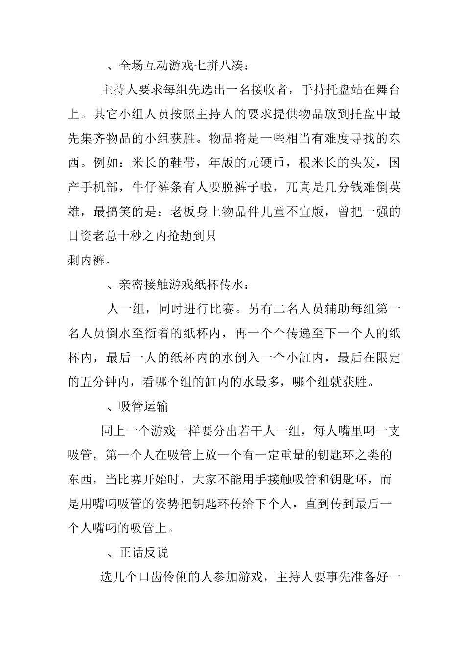 年会互动游戏策划方案_第2页
