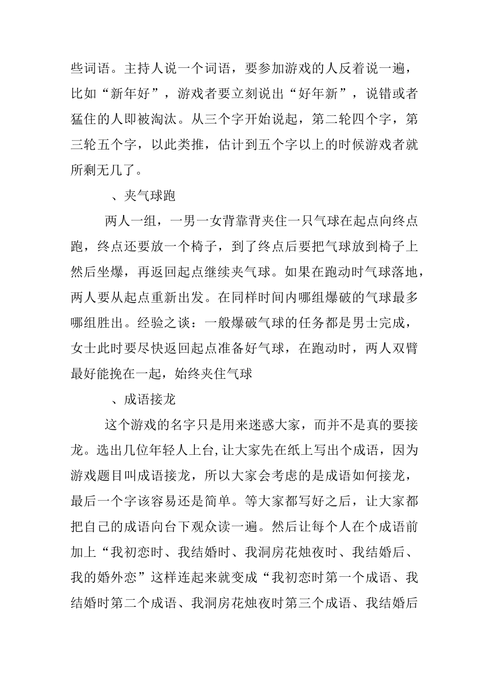 年会互动游戏策划方案_第3页