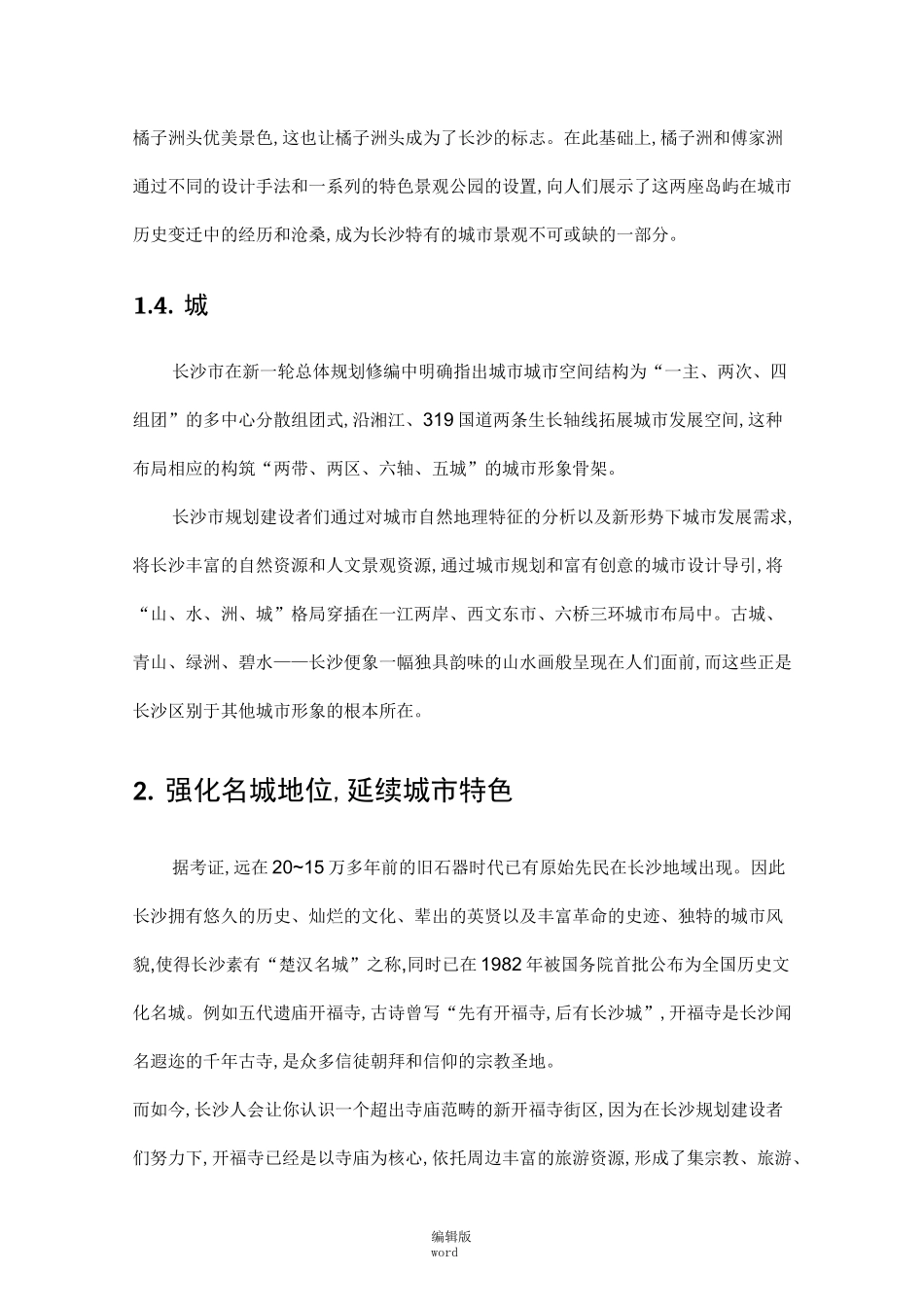 长沙城市特色_第2页