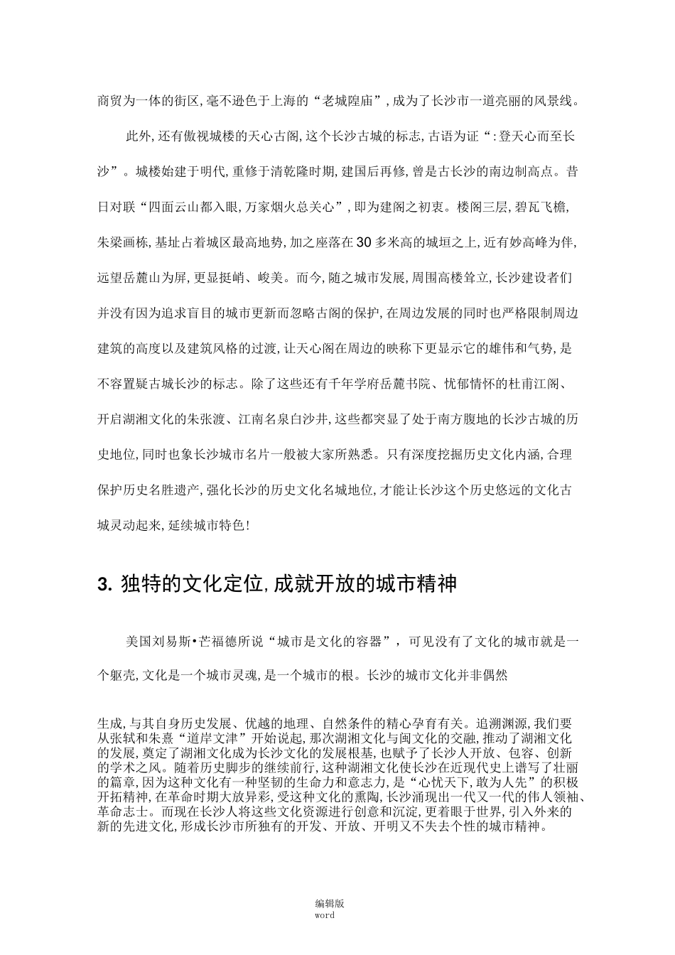 长沙城市特色_第3页