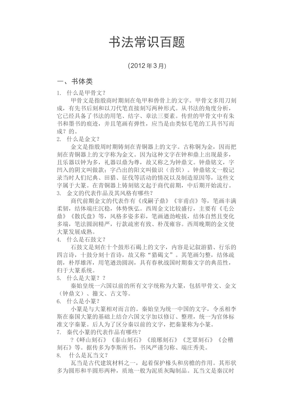 书法考级 书法常识百题_第1页