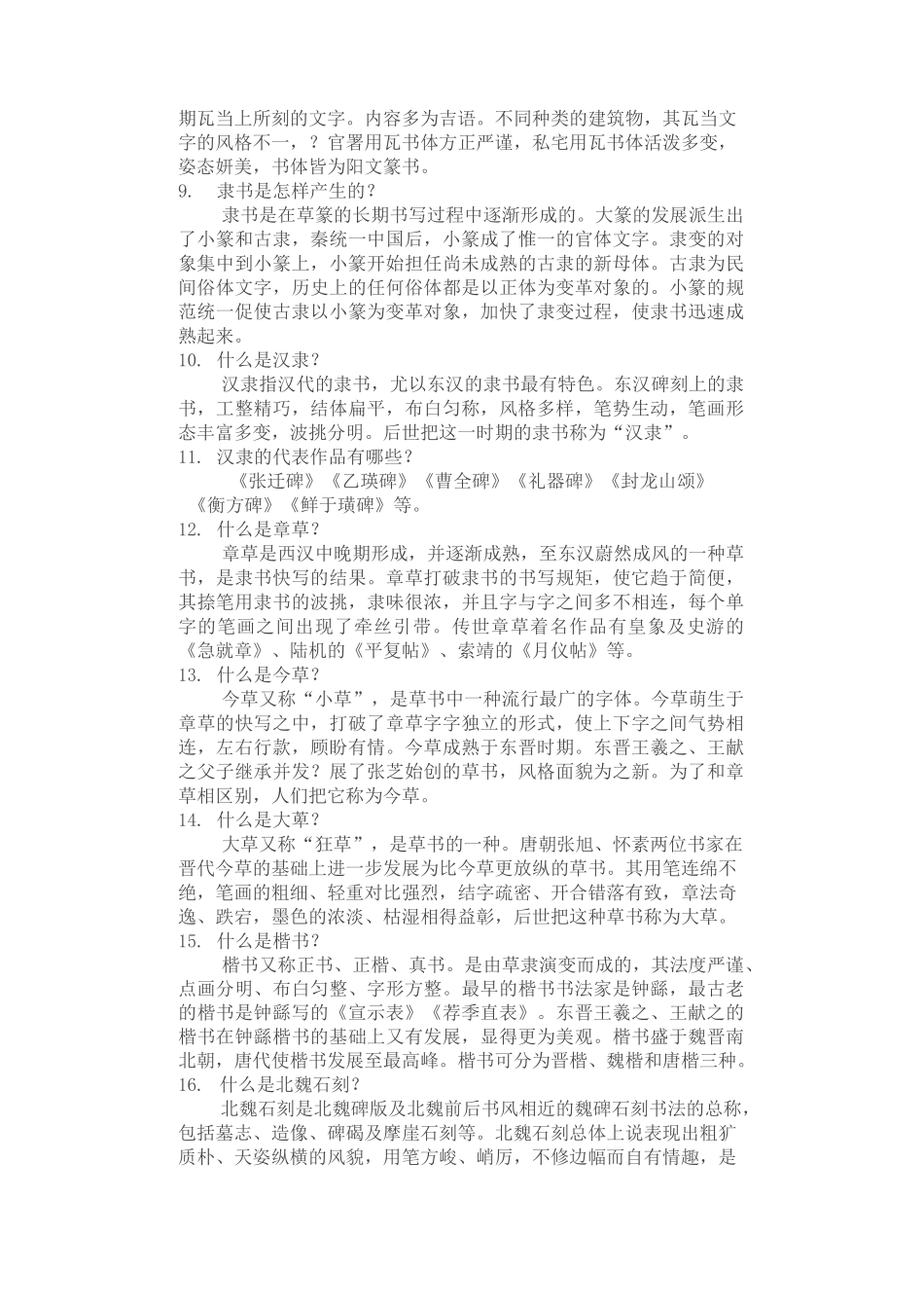 书法考级 书法常识百题_第2页