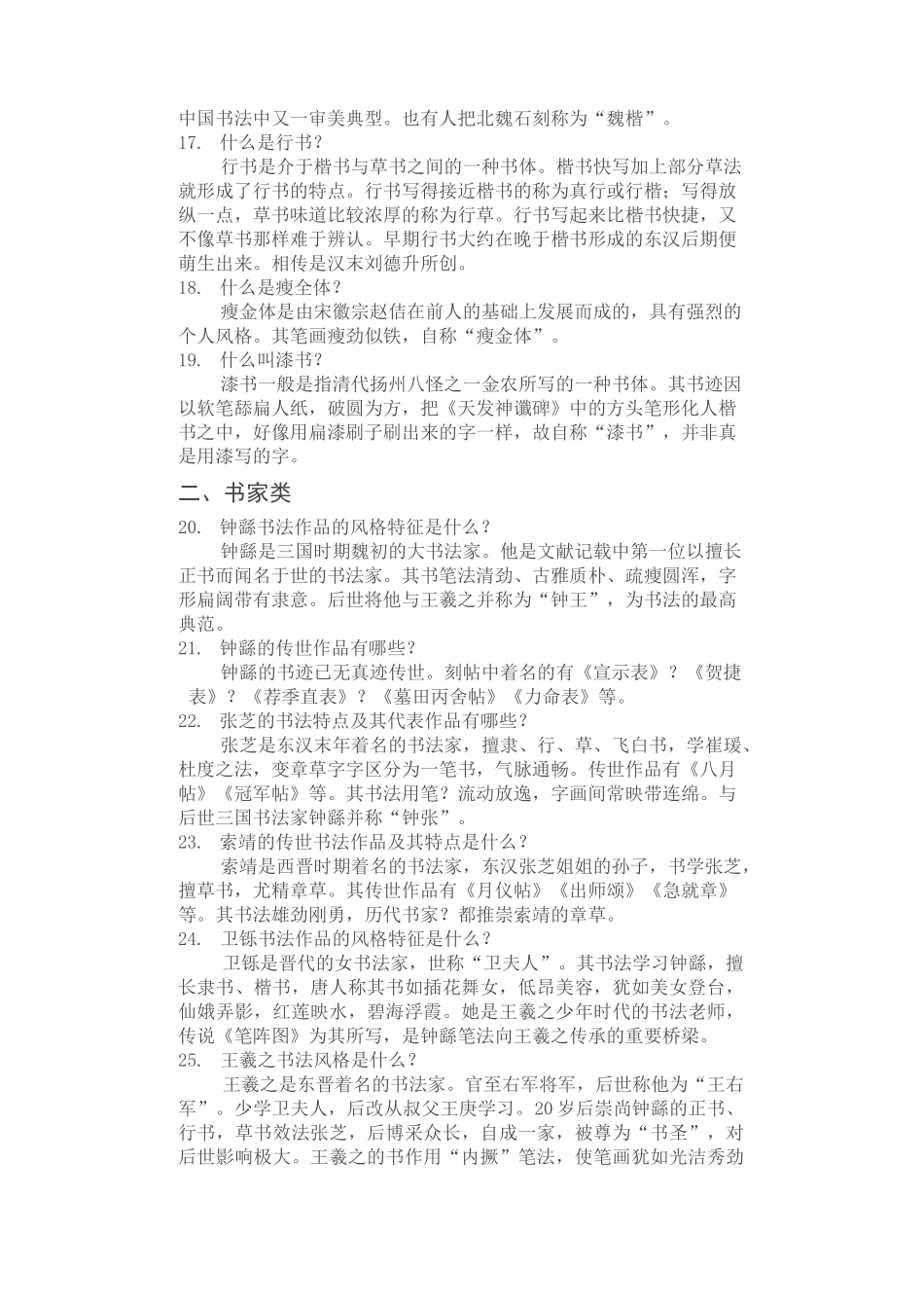 书法考级 书法常识百题_第3页