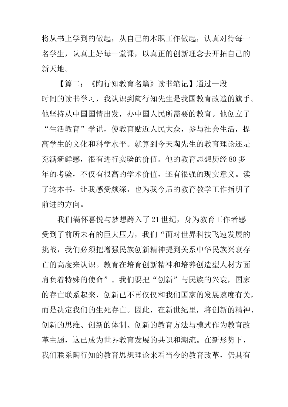 陶行知教育名篇读书笔记大全_第3页