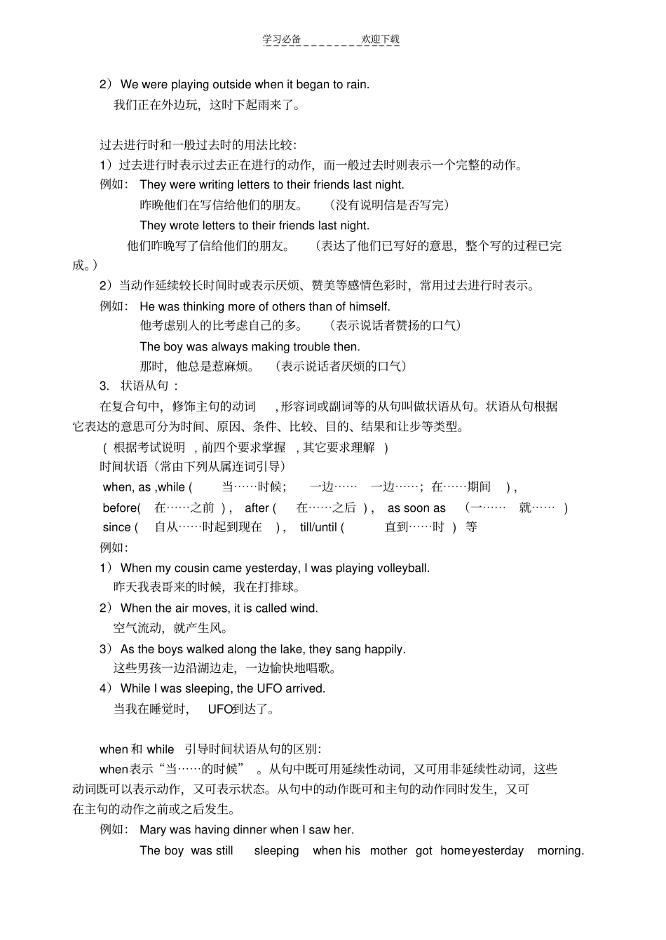 过去进行时when和while引导时间状语从句的区别_第2页
