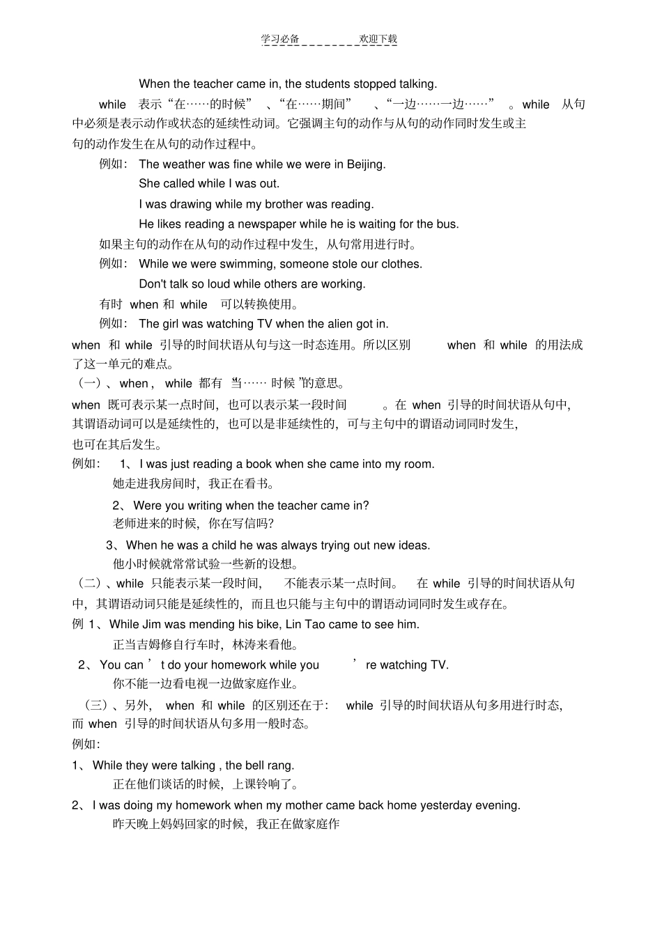 过去进行时when和while引导时间状语从句的区别_第3页