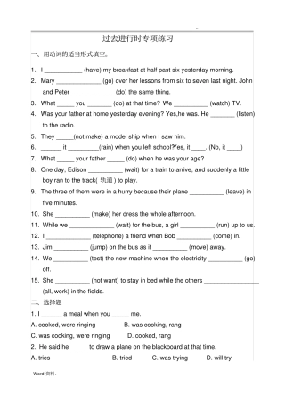 过去进行时专项练习题