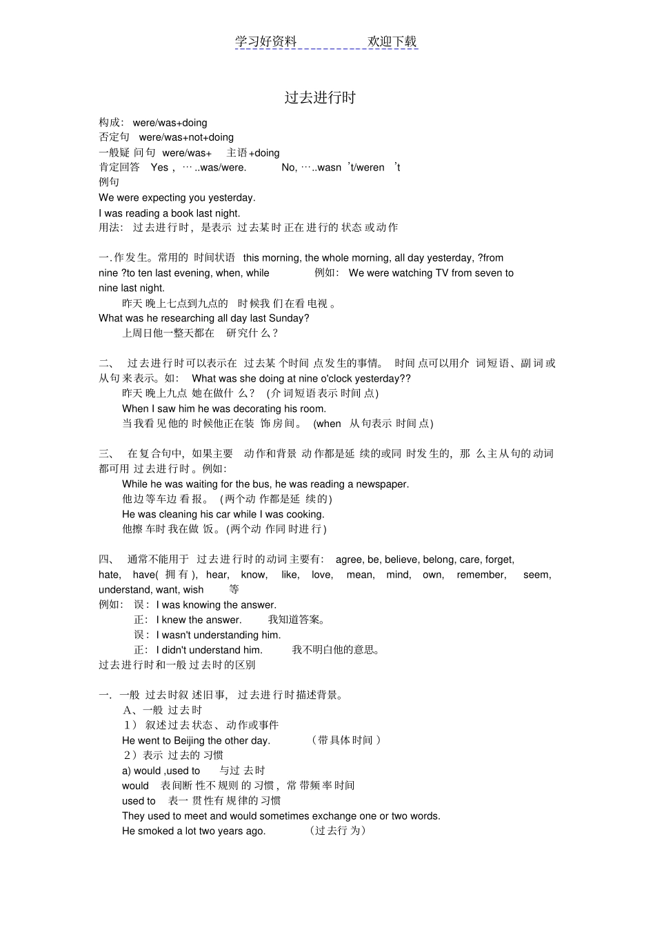 过去进行时现在完成时_第1页