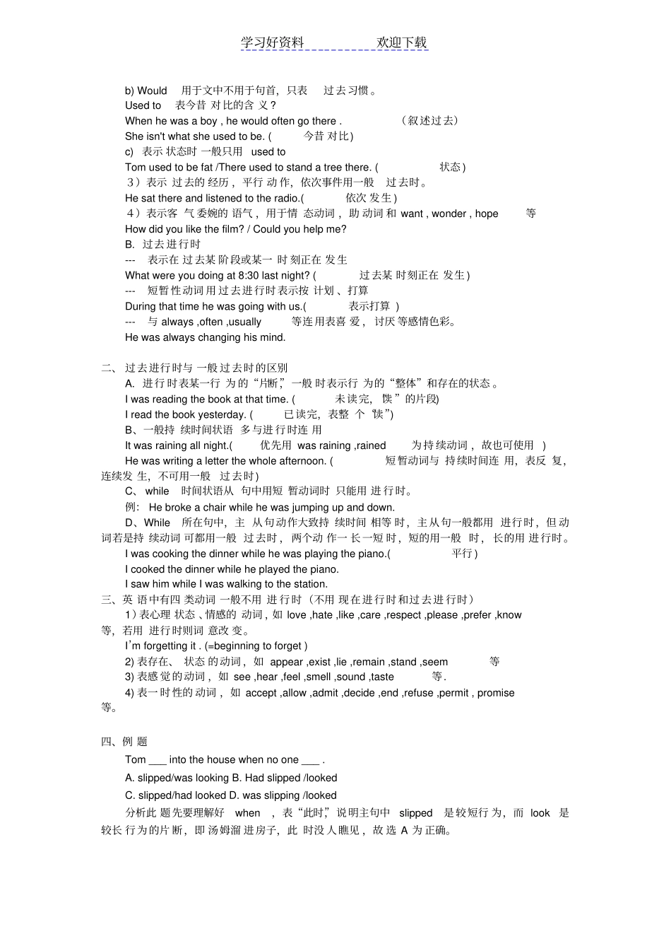 过去进行时现在完成时_第2页