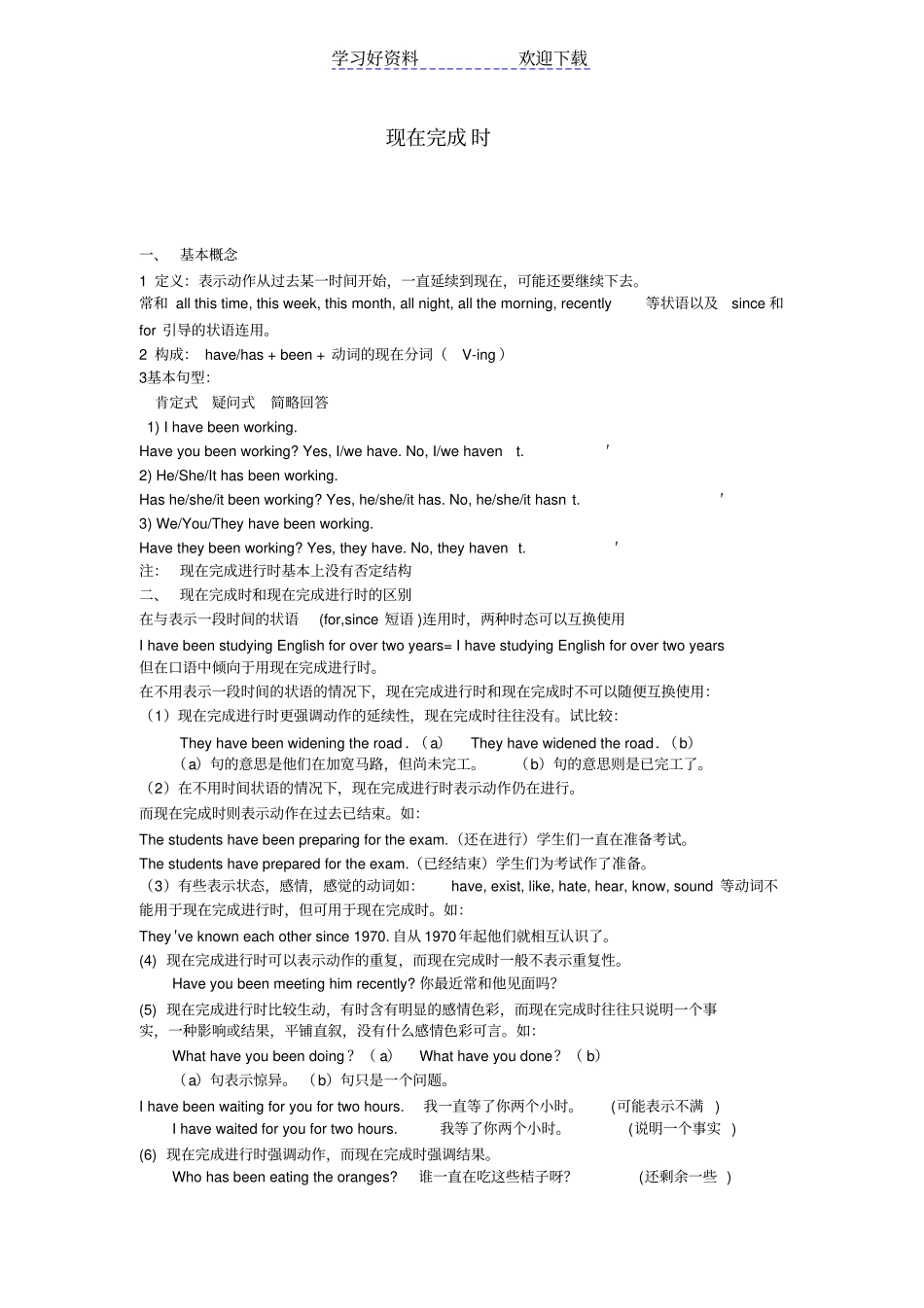 过去进行时现在完成时_第3页