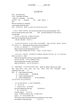 过去进行时现在完成时