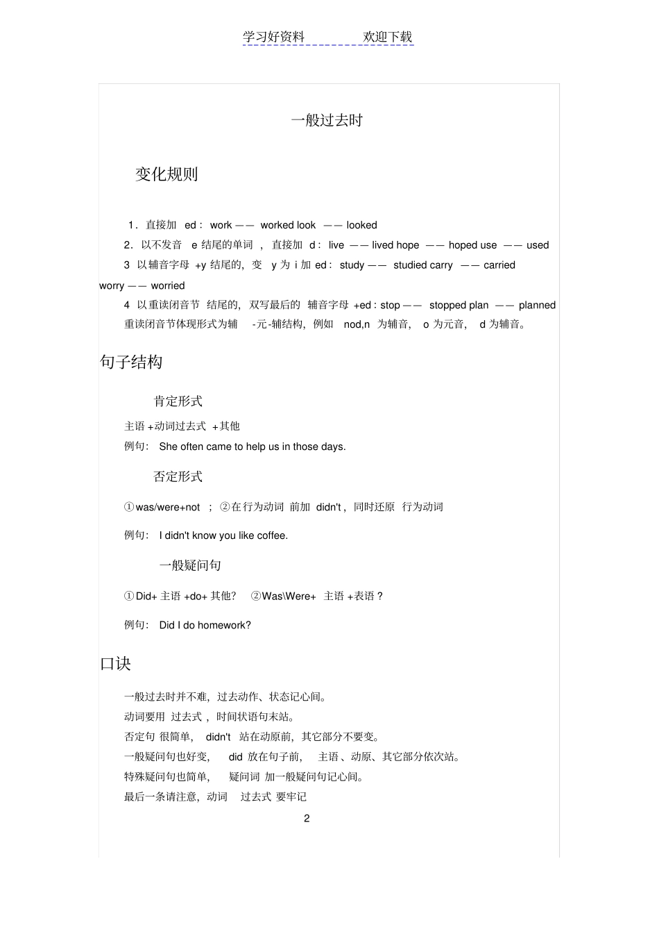 过去时包括一般过去时、过去进行时、过去完成进行时、过去完成时_第2页