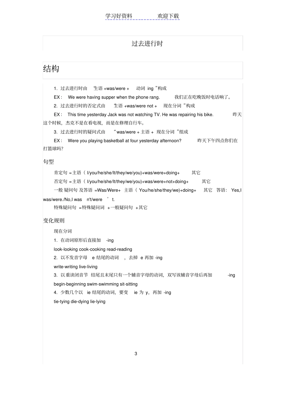 过去时包括一般过去时、过去进行时、过去完成进行时、过去完成时_第3页