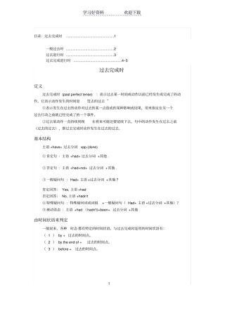 过去时包括一般过去时、过去进行时、过去完成进行时、过去完成时