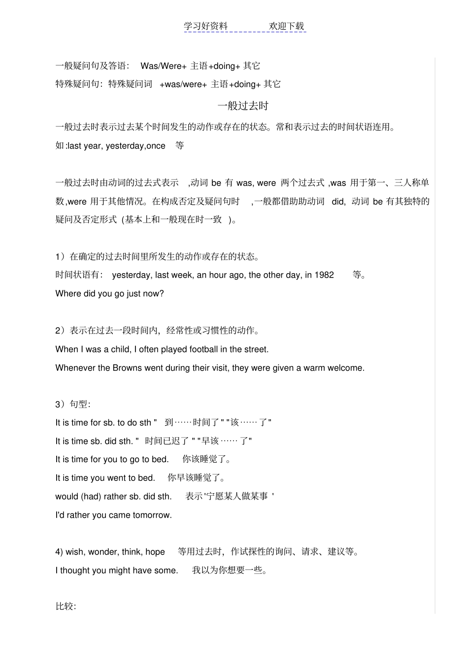 过去进行时和一般过去时的区别_第2页