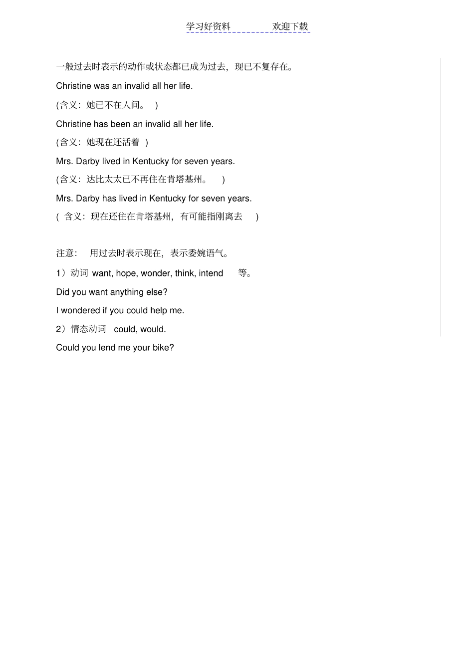 过去进行时和一般过去时的区别_第3页