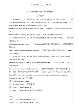 过去进行时和一般过去时的区别